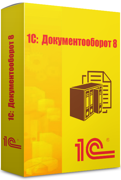 Купить 1С:Документооборот 8 ПРОФ, цена 42 500 р. / Компания ИТКО