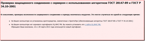 На вашем компьютере не установлены криптосредства совместимые с КриптоПро